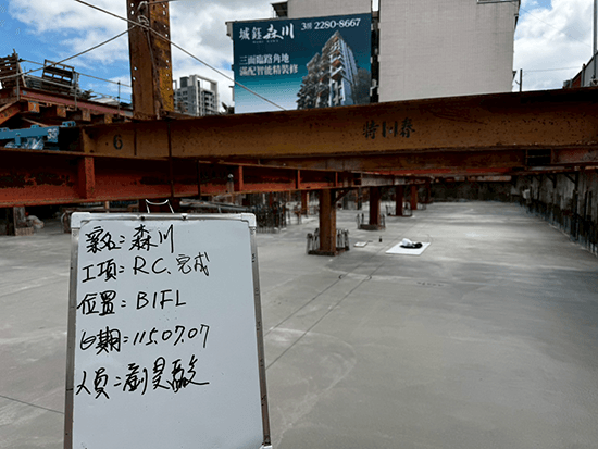 B1FL灌漿完成